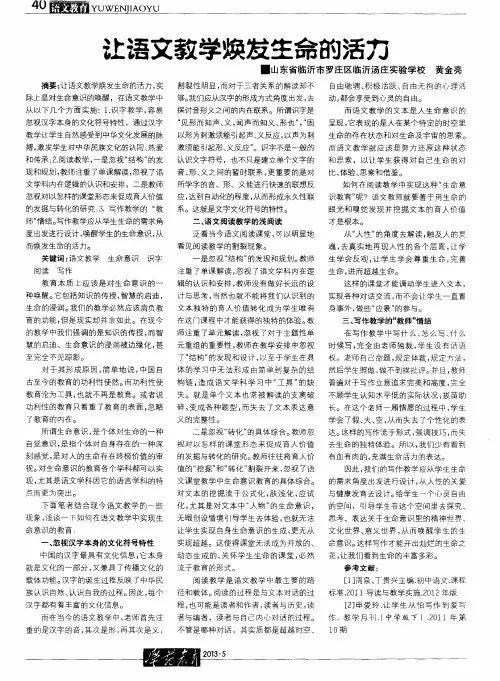 让语文教学焕发生命的活力