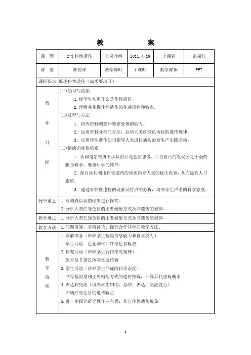 伴性遗传教案