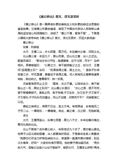 《愚公移山》原文、译文及赏析