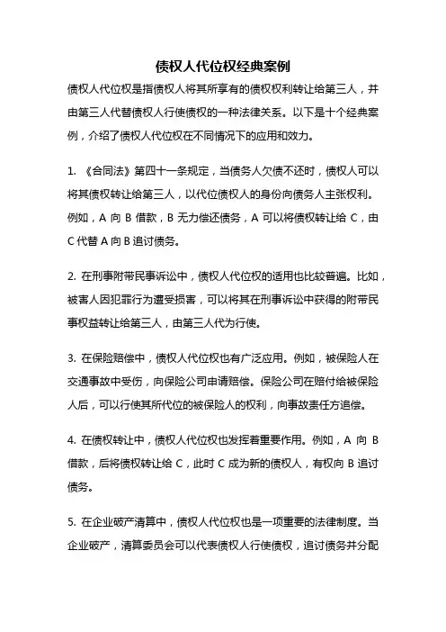 债权人代位权经典案例