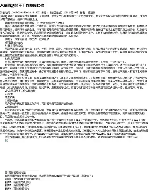 汽车雨刮器不工作故障检修
