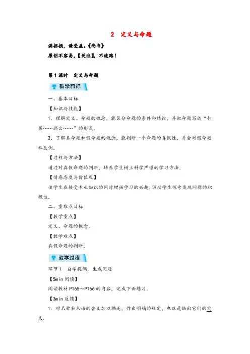 北师版数学八年级上册2 定义与命题(2课时)教案与反思