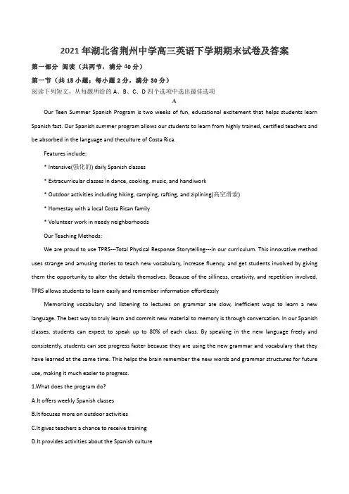 2021年湖北省荆州中学高三英语下学期期末试卷及答案