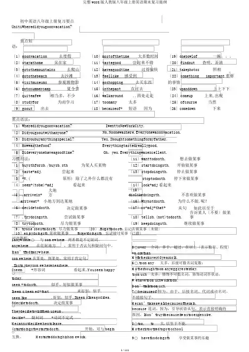 完整word版人教版八年级上册英语期末复习提纲