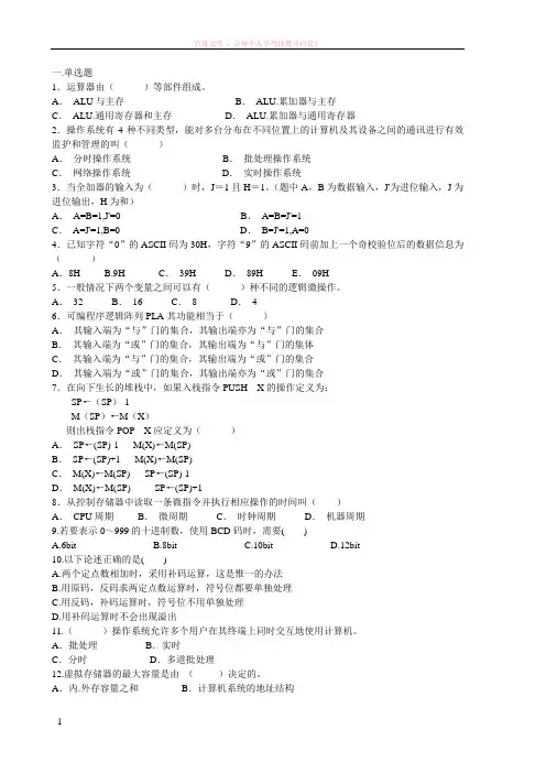计算机综合考试复习题 (1)