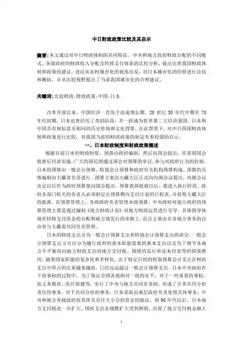 中日财政政策比较及其启示