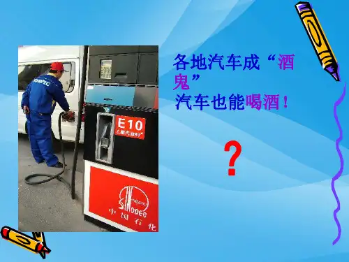 杜康酿酒话乙醇PPT课件 人教课标版优质课件