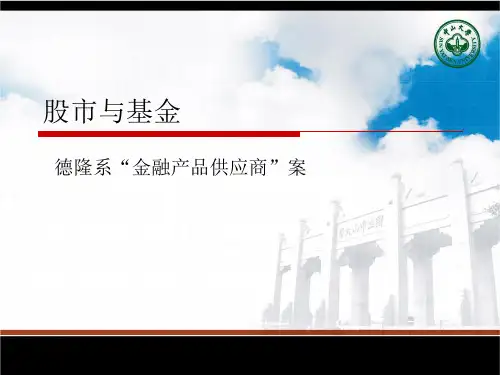 德隆事件的启示