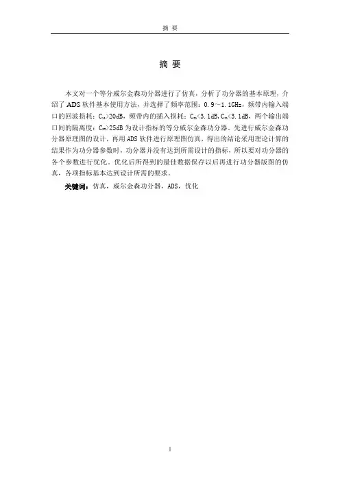 等分威尔金森功分器的设计