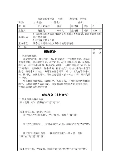 河北省承德实验中学高二语文人教版必修5第4课《归去来兮辞》导学案2