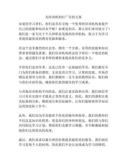 为培训机构打广告的文案