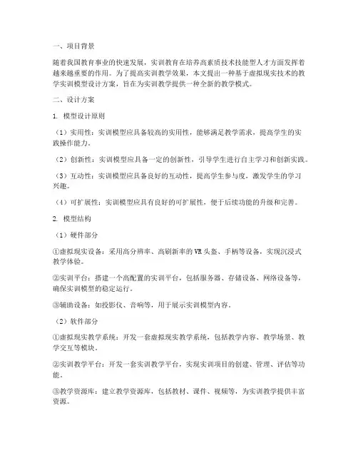 教学实训模型设计方案