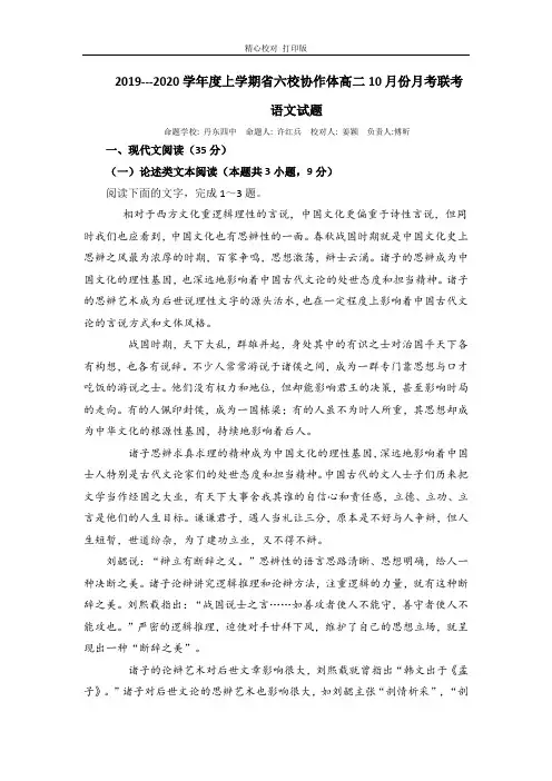 辽宁省六校协作体2019-2020学年高二上学期10月月考语文试卷