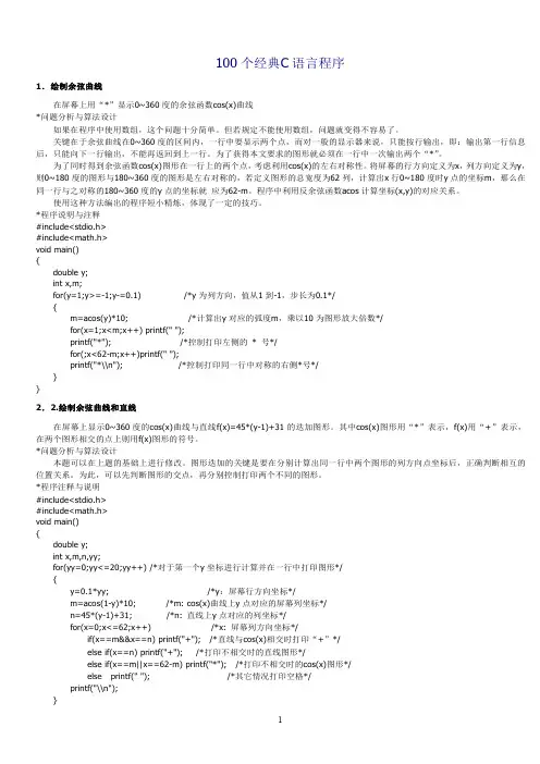 100个经典C语言题目