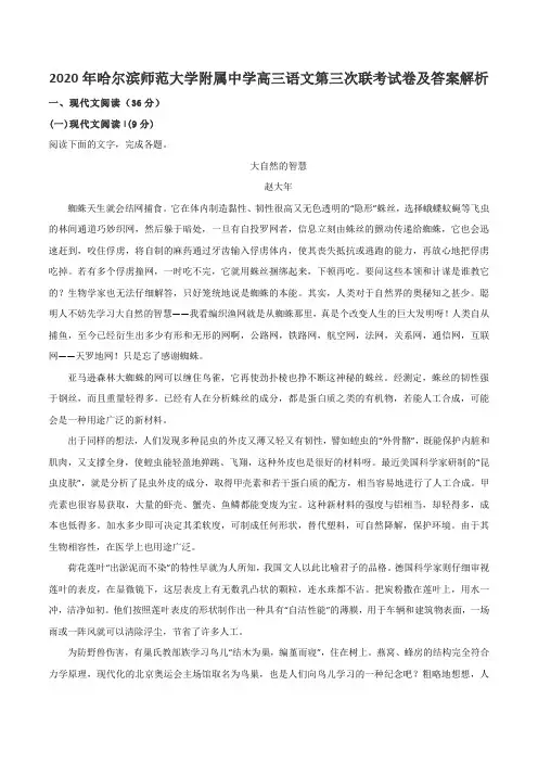 2020年哈尔滨师范大学附属中学高三语文第三次联考试卷及答案解析
