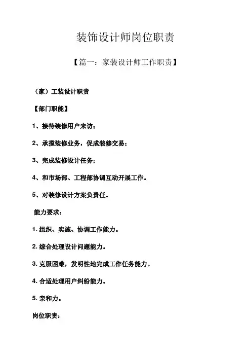 装饰设计师岗位职能职责