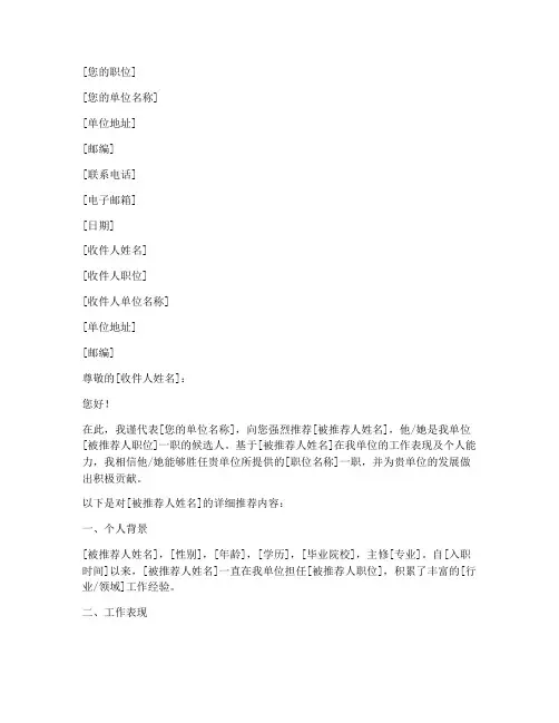 专家推荐信格式模板