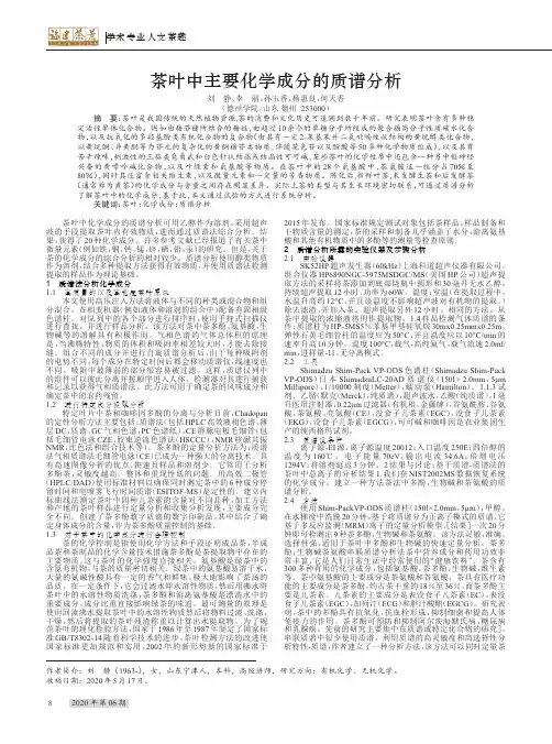 茶叶中主要化学成分的质谱分析