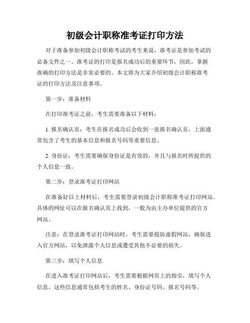 初级会计职称准考证打印方法