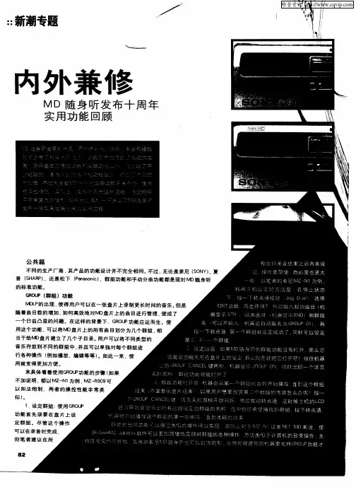 内外兼修——MD随身听发布十周年实用功能回顾