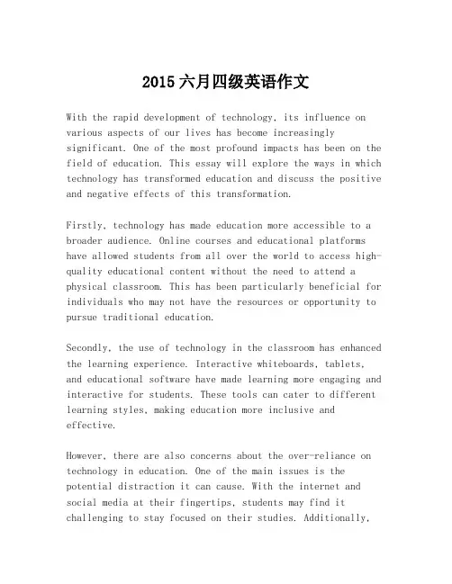 2015六月四级英语作文
