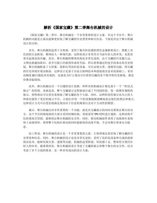 解析《国家宝藏》第二季舞台机械的设计