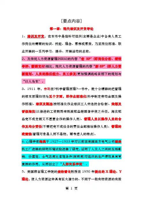 培训与开发复习内容