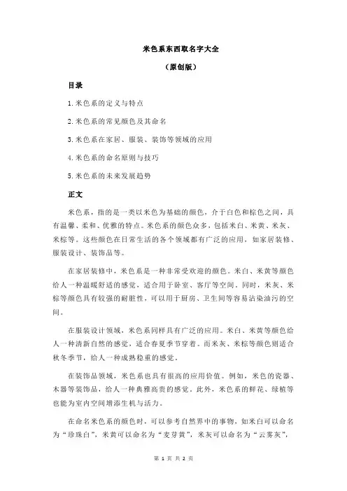 米色系东西取名字大全