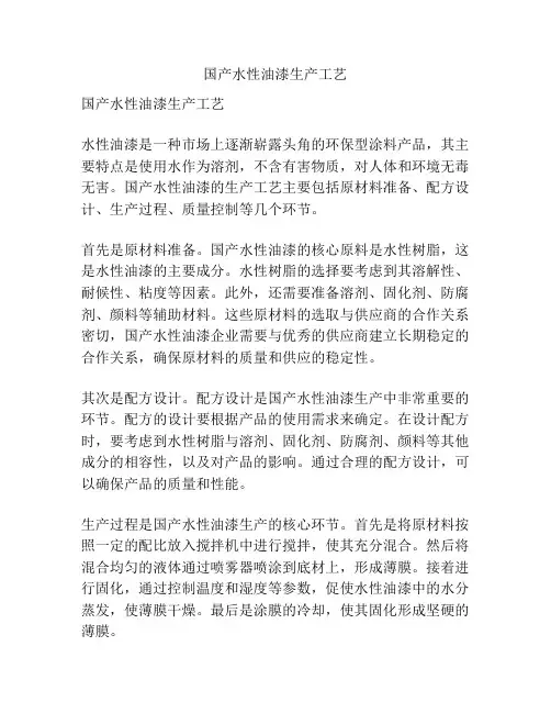 国产水性油漆生产工艺