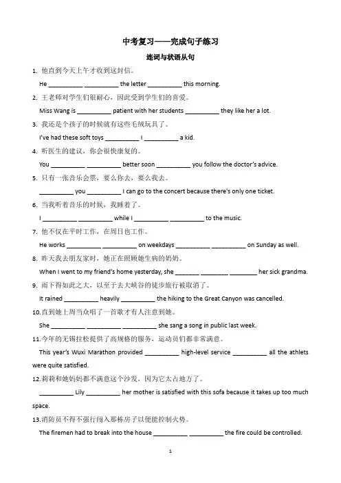 广州市中考英语复习——完成句子练习