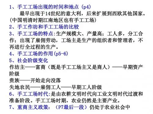 八年级下册历史与社会复习提纲