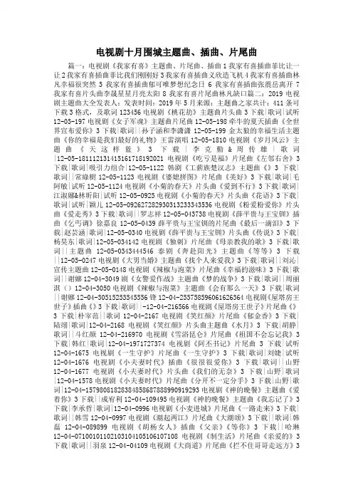 最新-电视剧十月围城主题曲、插曲、片尾曲 精品