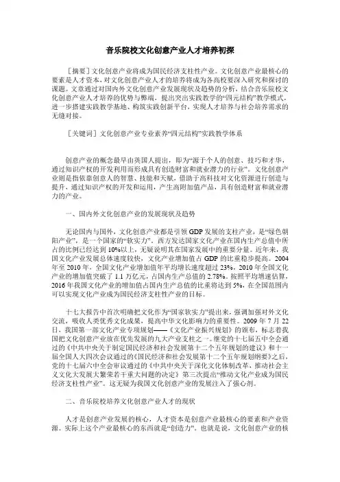 音乐院校文化创意产业人才培养初探