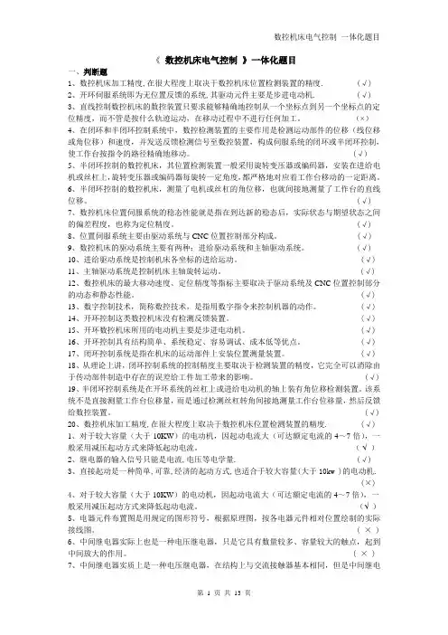 电大《数控机床电气控制》_一体化试题