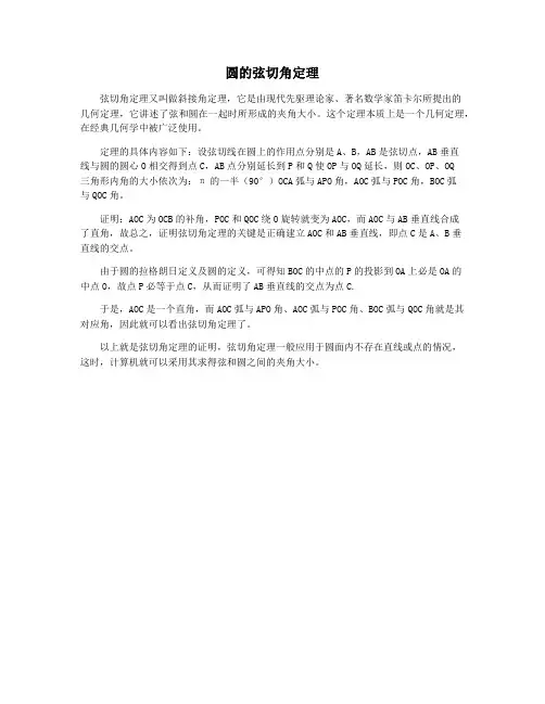 圆的弦切角定理