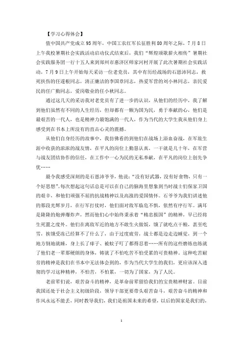 最新采访老党员后的感悟精选