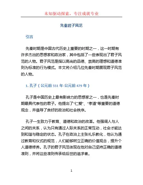 先秦君子风范