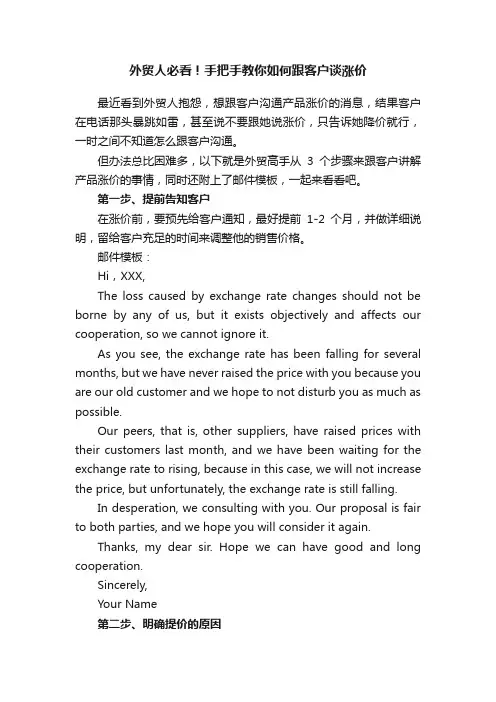 外贸人必看！手把手教你如何跟客户谈涨价
