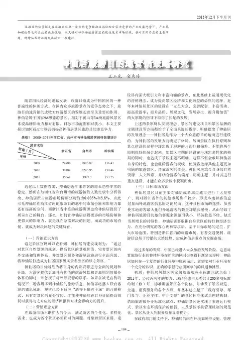 神仙居旅游目的地营销策略研究