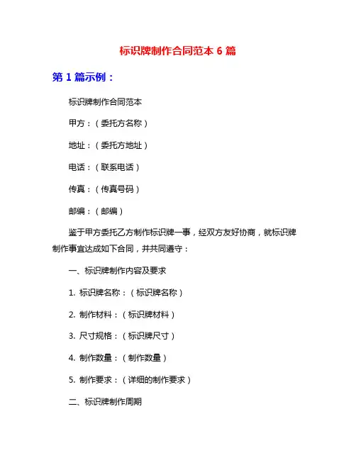 标识牌制作合同范本6篇