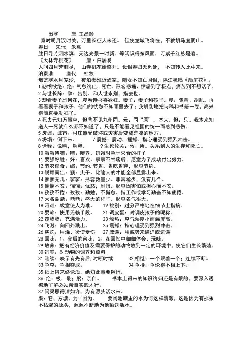 苏教版六年级语文上册必背古诗