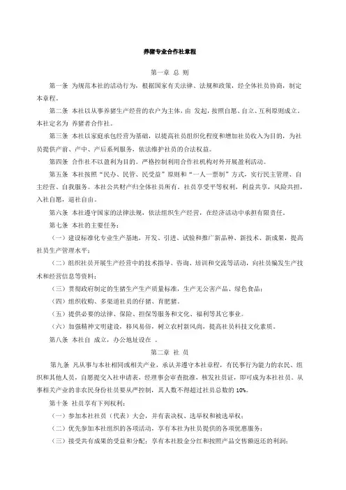 养猪专业合作社章程