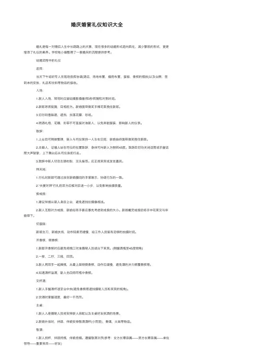 婚庆婚宴礼仪知识大全