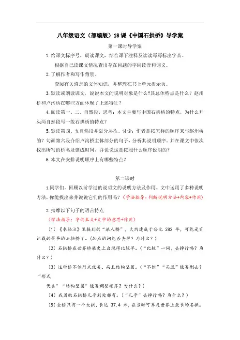 八年级语文(部编版)18课《中国石拱桥》导学案