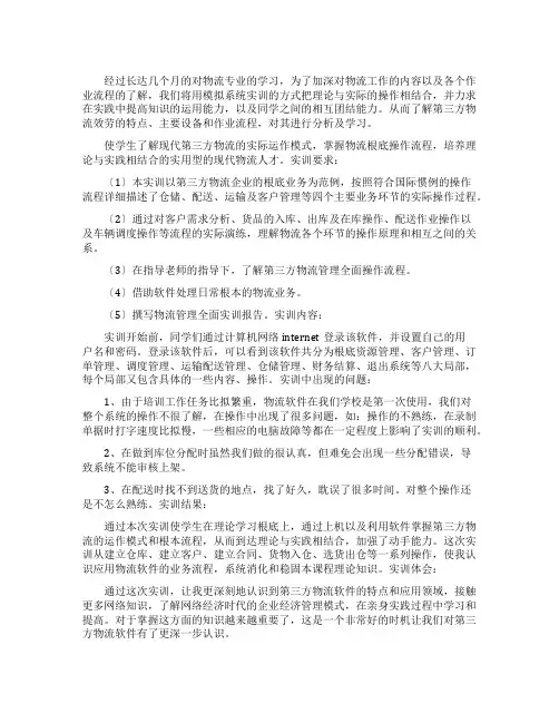 第三方物流实训报告