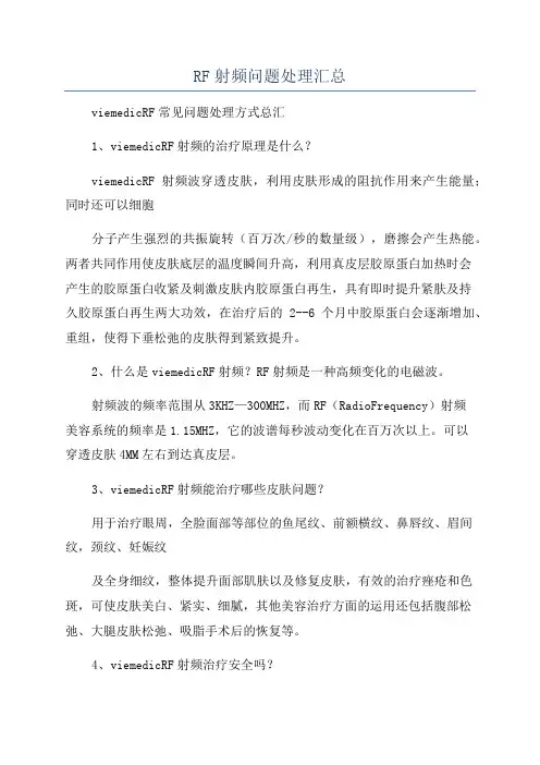 RF射频问题处理汇总