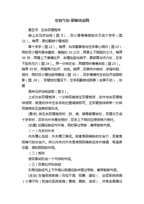 空劲气功-初级功法四