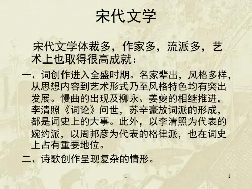 李清照专题介绍课堂PPT