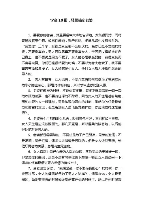 学会10招，轻松搞定老婆