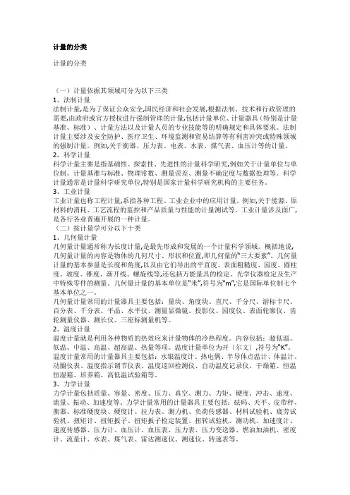 计量的分类